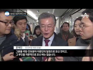 ‘람보칼 장군’ 부인 구속 文 지끈지끈_채널A_뉴스TOP10