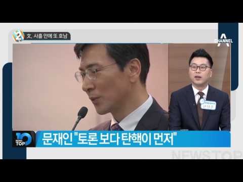 사흘 만에 또 행차 “호남 총리”_채널A_뉴스TOP10