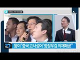 “사드 배치, 다음 정권과” 2차 방중_채널A_뉴스TOP10