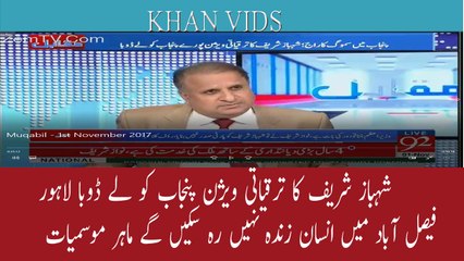 Shahbaz ka vision - Lahore main insan zinda nahi reh sakain gey KPK is safe