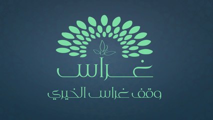 صندوق تنفيس الكربات أحد برامج وقف غراس الخيري