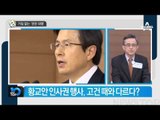 대통령 권한 휘두르고픈 ‘권한대행’_채널A_뉴스TOP10