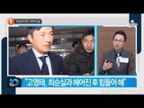 “유라 챙겨라 대통령의 충격 지시”_채널A_뉴스TOP10