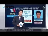 마크롱이 손 내민 ‘손재덕’_채널A_뉴스TOP10