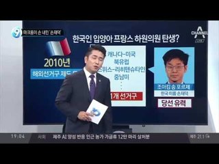 마크롱이 손 내민 ‘손재덕’_채널A_뉴스TOP10