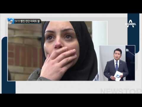 런던 아파트 대형 화재…희생자 많을 듯_채널A_뉴스TOP10