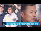 “현직 장관 드릴로 전화 폐기”_채널A_뉴스TOP10
