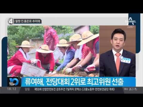 팔짱 낀 홍준표·추미애_채널A_뉴스TOP10