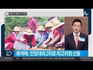 팔짱 낀 홍준표·추미애_채널A_뉴스TOP10