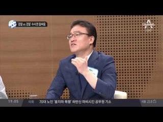 ‘검찰 vs 경찰’ 수사권 칼싸움_채널A_뉴스TOP10