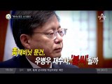 우병우 “청와대 캐비닛 문건, 난 모른다”_채널A_뉴스TOP10