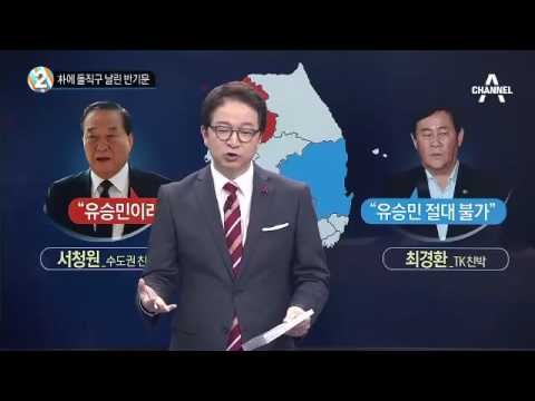 반기문, 박근혜 딛고 나서나?_채널A_뉴스TOP10