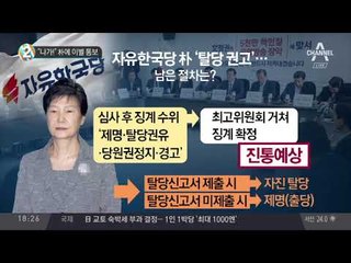 “나가!” 朴에 이별 통보_채널A_뉴스TOP10