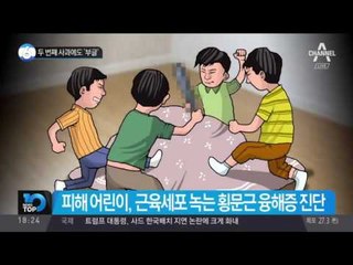 두 번째 사과에도 ‘부글’_채널A_뉴스TOP10