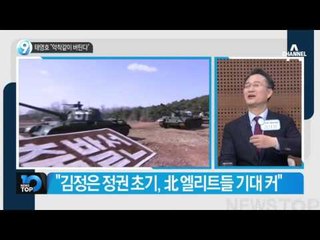 “공포의 밤, 악착같이 버티겠다”_채널A_뉴스TOP10