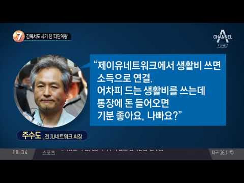 감옥서도 사기 친 다단계왕_채널A_뉴스TOP10