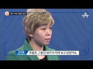 ‘철녀’ 위한 선물은 없다_채널A_뉴스TOP10
