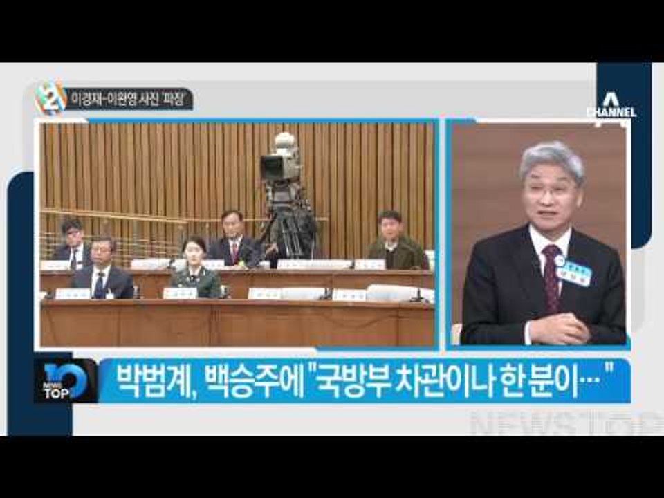대리심문 증거냐, 정치 공작이냐 _채널A_뉴스TOP10