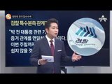 청와대 전격 압수수색_채널A_뉴스TOP10