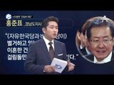 스트롱맨 “단일화 제안”_채널A_뉴스TOP10