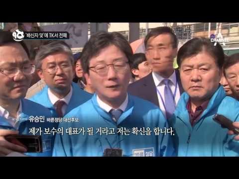 바른정당 “돈 없어 광고 못 해요”_채널A_뉴스TOP10