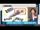 스튜어디스의 ‘출산 자작극’_채널A_뉴스TOP10