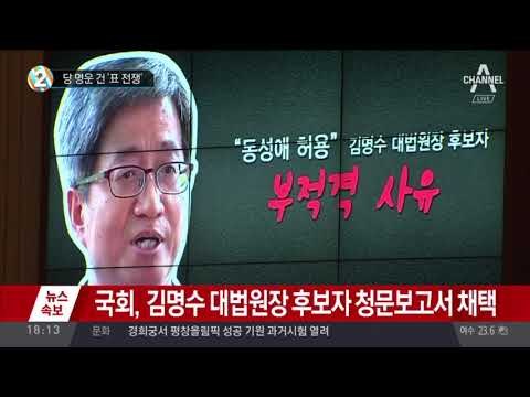 당 명운 건 ‘표 전쟁’_채널A_뉴스TOP10
