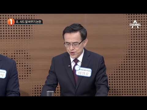 사드 반대 문재인 “다음 정권서”_채널A_뉴스TOP10