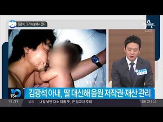김광석, 그가 하늘에서 운다_채널A_뉴스TOP10