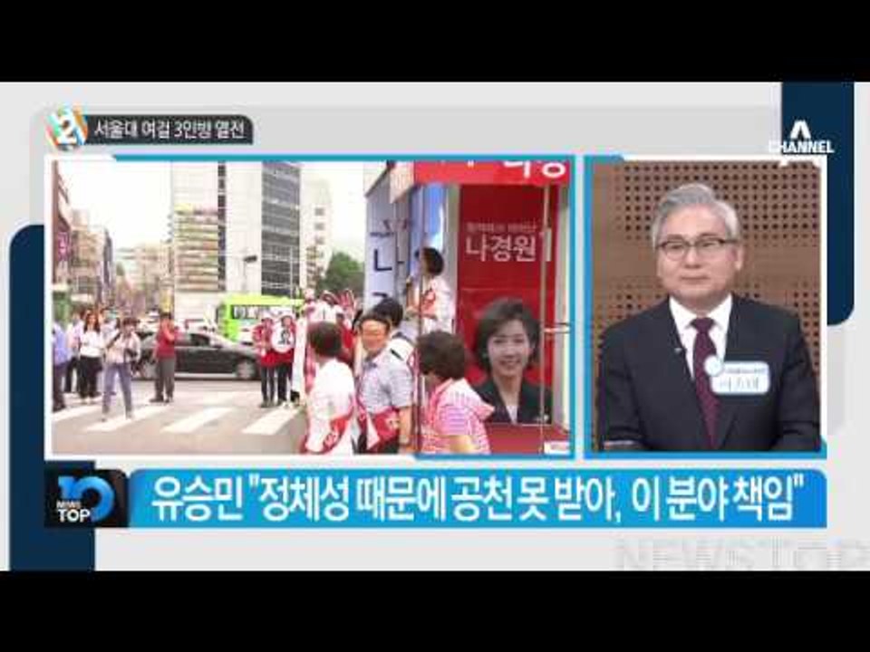 원내대표 때문에 울었다고?_채널A_뉴스TOP10