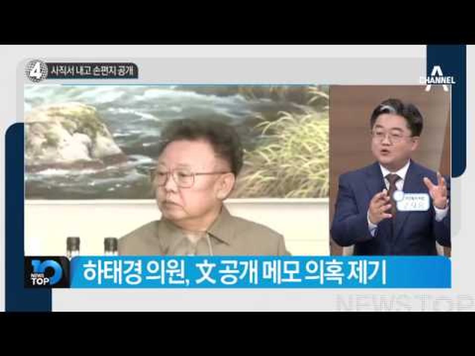 “삐친 도련님” vs “성난 할배”_채널A_뉴스TOP10
