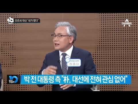 모르쇠 대신 “내가 했다”_채널A_뉴스TOP10