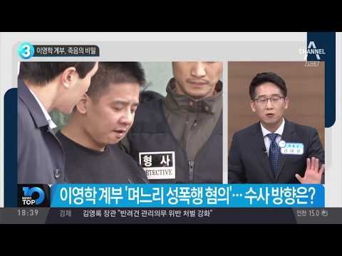이영학 계부, 죽음의 비밀