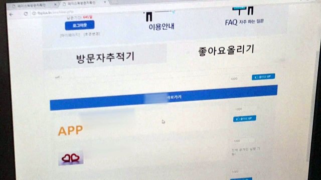 페이스북 개인정보 80만 건 수집...'좋아요' 조작에 악용 / YTN