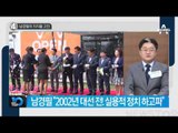 “與후보인지 野후보인지”_채널A_뉴스TOP10
