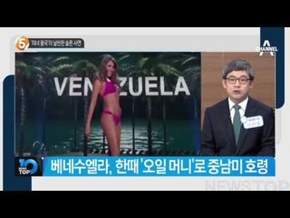 ‘미녀 왕국’이 날씬한 슬픈 사연_채널A_뉴스TOP10