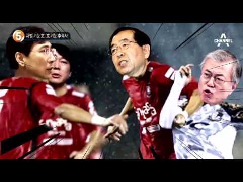 재벌 겨눈 文…文 겨눈 추격자_채널A_뉴스TOP10
