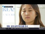 정유라 국내 송환…삼성 승마지원 집중 조사_채널A_뉴스TOP10