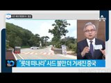 “뒷감당은 한국·미국이!”_채널A_뉴스TOP10