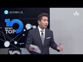 文 “문자폭탄 나도 피해자”_채널A_뉴스TOP10