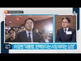 “탄핵 되더라도 담담하게 간다”_채널A_뉴스TOP10