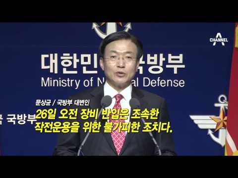 대선 코앞 ‘벼락 사드’_채널A_뉴스TOP10