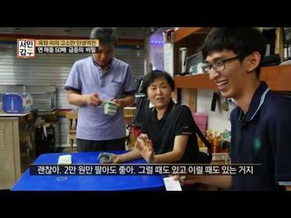 갑부의 하루 카드매출이 고작 2만원?! 현금 매출의 대반전!