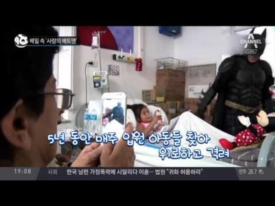 베일 속 ‘사랑의 배트맨’ _채널A_뉴스TOP10
