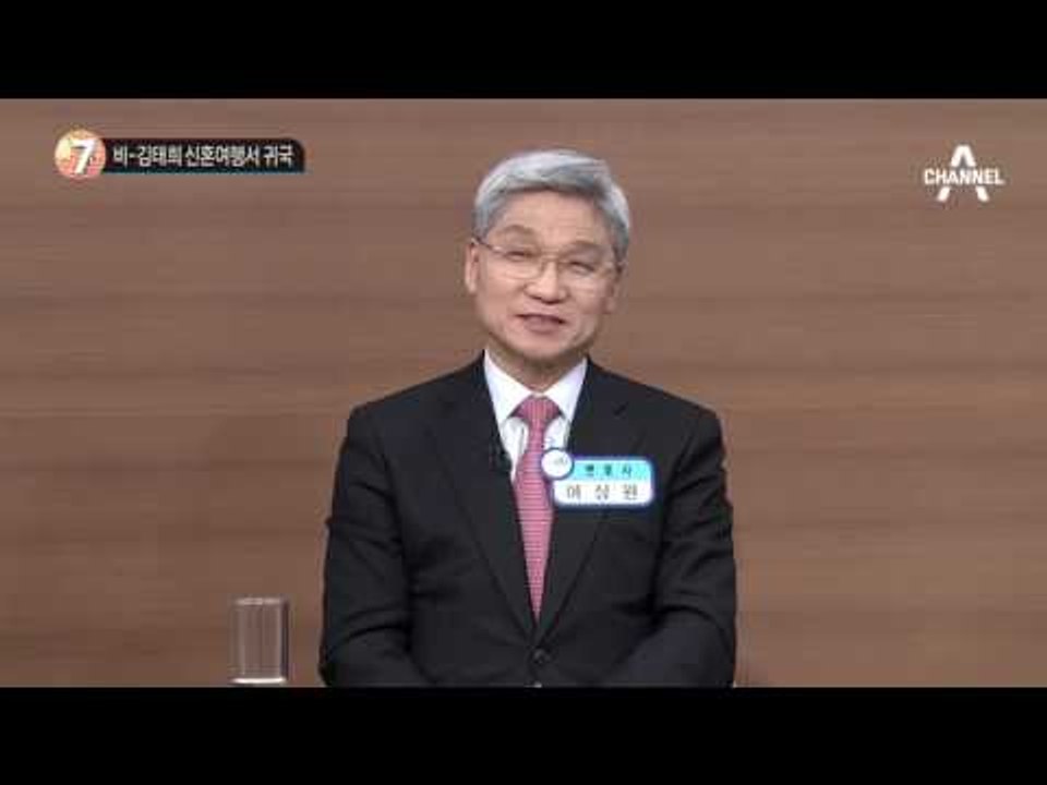 비-김태희 팬미팅? 신혼여행!_채널A_뉴스TOP10