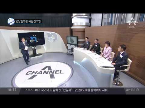 ‘강남 칼부림’ 목숨 건 의인_채널A_뉴스TOP10