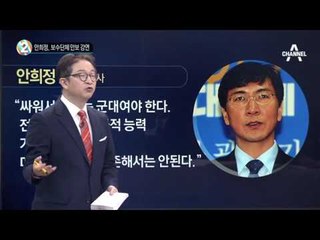 “토론은 좀” 몸 사린 1위 주자 문재인_채널A_뉴스TOP10