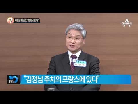 국정원 지문 정보로 “김정남 맞다”_채널A_뉴스TOP10