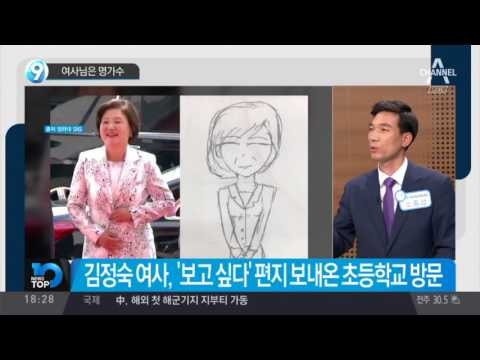 김정숙 여사님은 명가수?_채널A_뉴스TOP10