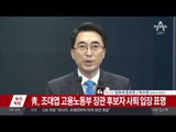 문재인 대통령, 송영무 국방부 장관 임명_채널A_뉴스TOP10